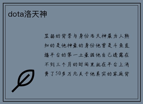 dota洛天神