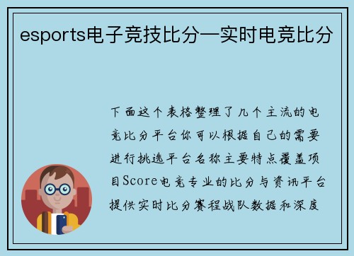 esports电子竞技比分—实时电竞比分
