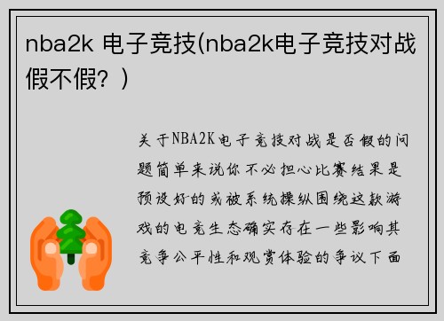 nba2k 电子竞技(nba2k电子竞技对战假不假？)