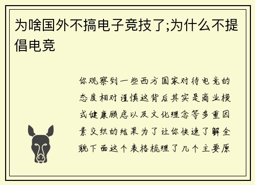 为啥国外不搞电子竞技了;为什么不提倡电竞